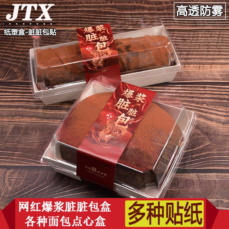 脏脏包纸塑盒盒子三明治泡芙烘培抱抱盒子包装盒毛巾卷肉松小贝蛋