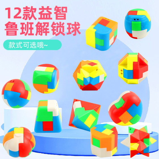 Luban unlock ball full set wholesale decompression lock plastic puzzle Kongming lock student disassembly children's small toys wholesale