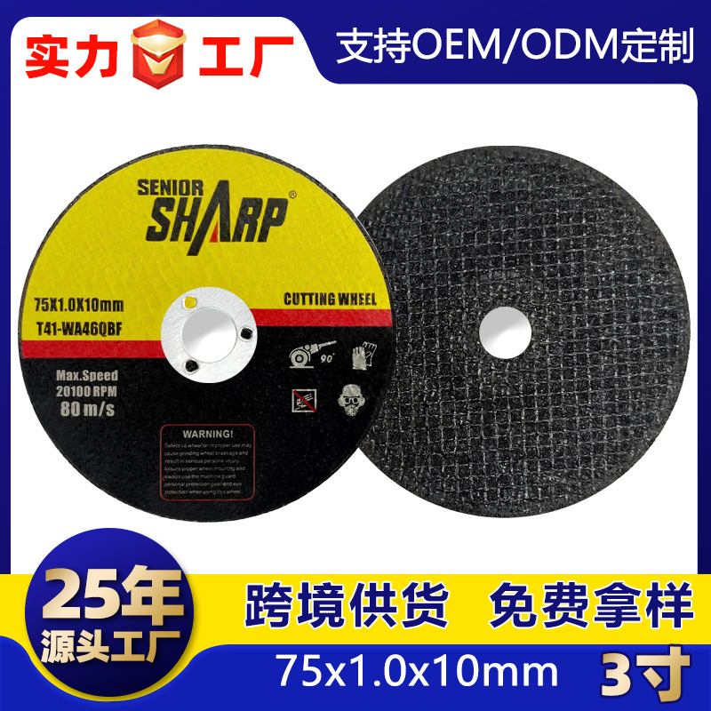 跨境供货夏浦75mm切割片3寸不锈钢金属树脂砂轮片精磨高速切割