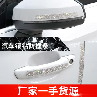 Car door edge diamond anti-collision strip personalized creative rearview mirror anti-scratch rub door handle anti-collision sticker rhinestone decoration