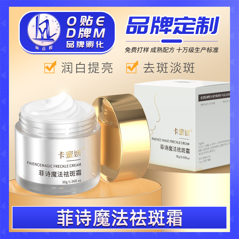 卡蜜研祛斑霜修護面霜祛黑色素雀斑老年斑曬斑淡化色斑美白神器