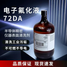 原装正品美国3M Novec 72DA电子氟化液清洗液清洗剂4.5kg/桶现货