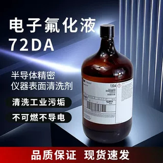 原装正品美国3M Novec 72DA电子氟化液清洗液清洗剂4.5kg/桶现货