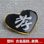 包邮金属孝牌孝字殡葬用品追悼会灵堂子女戴白事丧事胸牌臂章孝衣