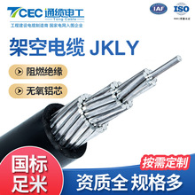 通缆电工JKLYJ国标架空绝缘导线 钢芯铝绞线户外电力工程传输线缆