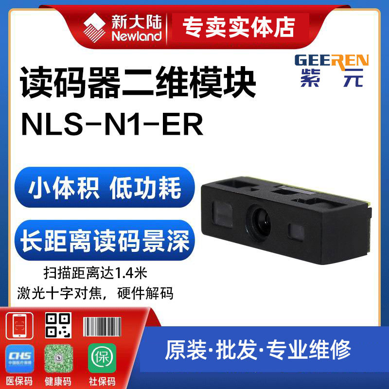 Newland�´�½NLS-N1-ERɨ�����污ƽ�屳ϻPDAָ������ʶ��ģ��