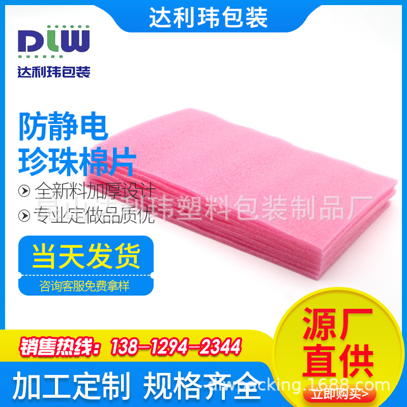 珍珠棉片 批发防epe泡沫棉切片 红色珍珠棉包装片材 厂家直供