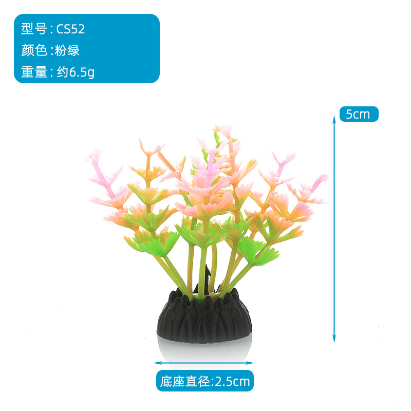 沙盘酒店摆盘微景观装饰水族箱鱼缸造景塑料仿真水草假植物CS系列