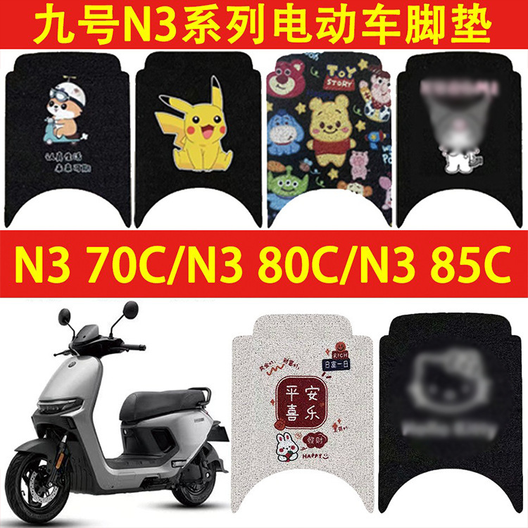 No. 9 N3 70C Foot Pads N3 80C Waterproof N3 85C Electric Vehicle Anti-Slip Pedal Wire Ring N3 Series