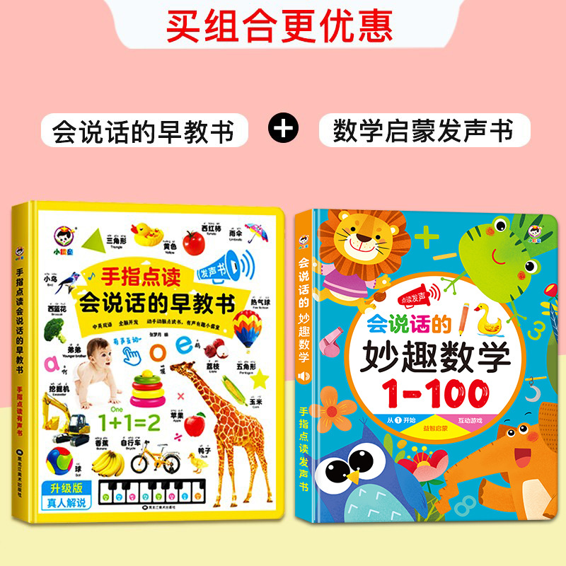 [사운드북 2권] 조기교육 계몽 + 수학 계몽