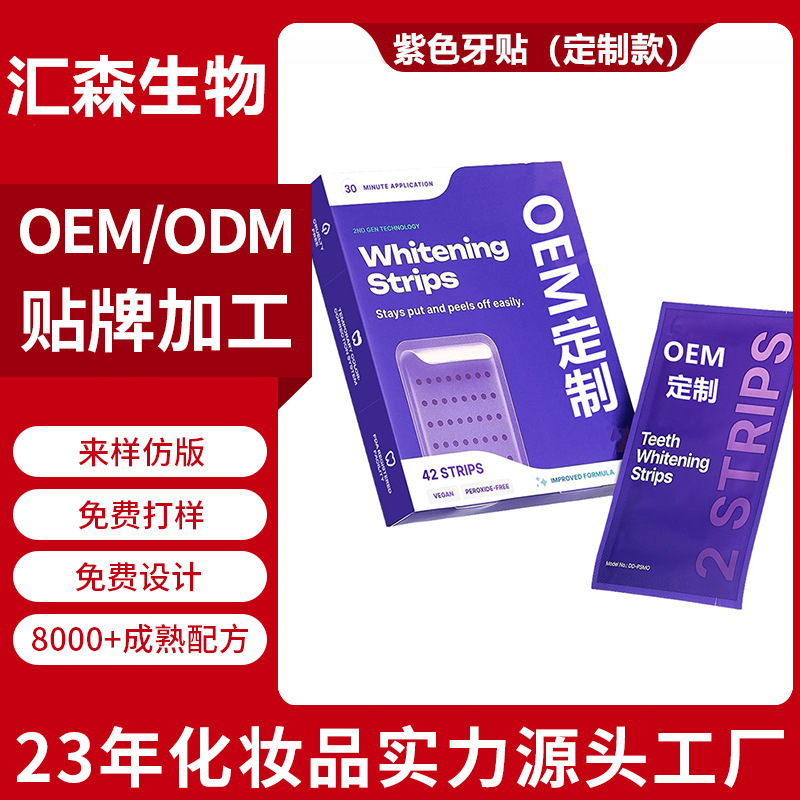 Cross-border purple teeth whitening strips for brightening teeth, removing yellowing and smoke stains, gentle cleaning teeth strips, OEM custom-made