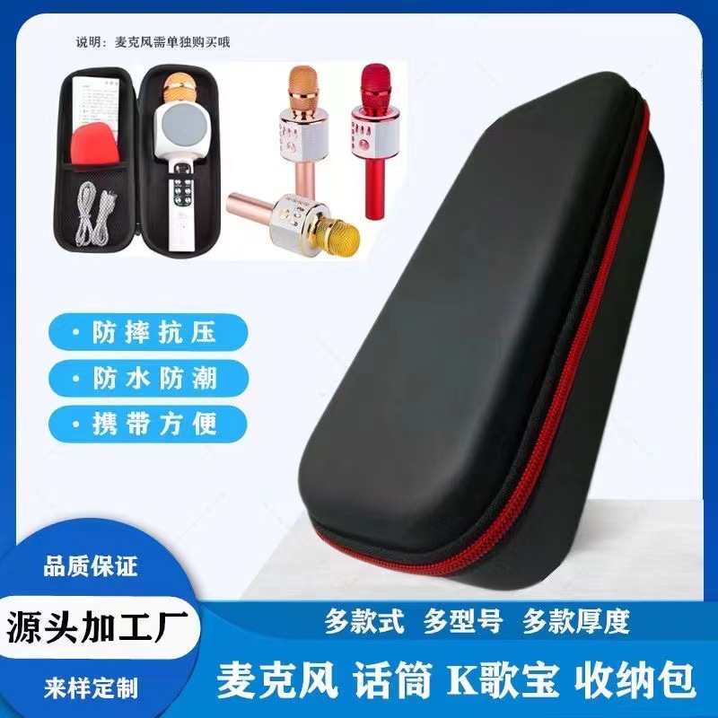 ws858麦克风皮包Q7话筒包装盒K歌宝eva收纳盒拉链包收纳包