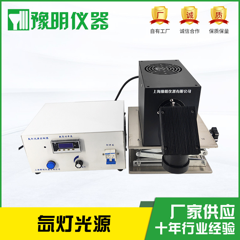 Fiber optic xenon lamp light source, 300W laboratory xenon lamp light source, small laboratory light source, photocatalytic system manufacturer supply