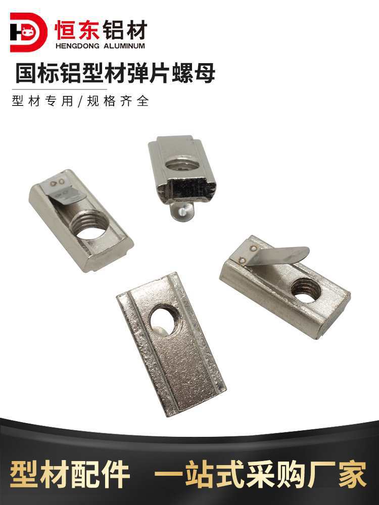 国标铝型材配件弹片螺母弹性定位块30/40铝型材M3-M4-M5-M6-M8