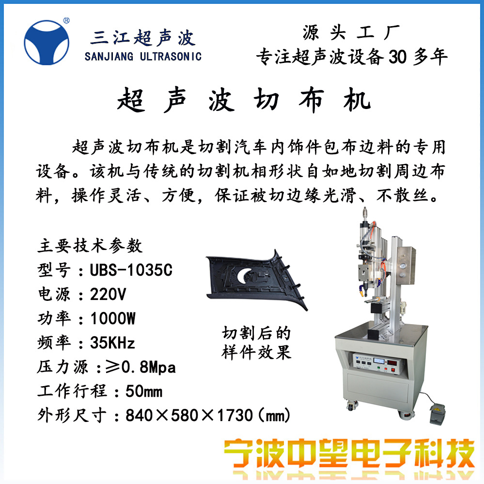 超声波汽车内饰注塑包布切割机边缘光滑不散丝超声波割布机