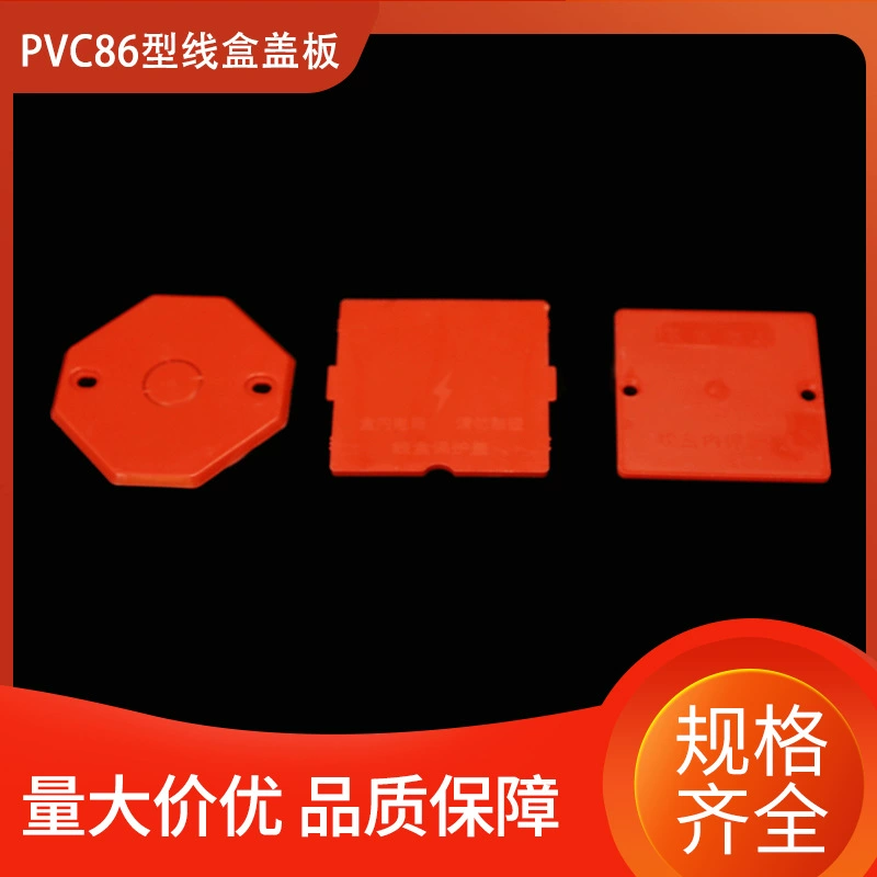 PVC86pe проволочная коробка крышка панель Нижняя крышка пластина белый красный синий восьмиугольная головка лампы круглая крышка квадратная Защитная крышка пластина