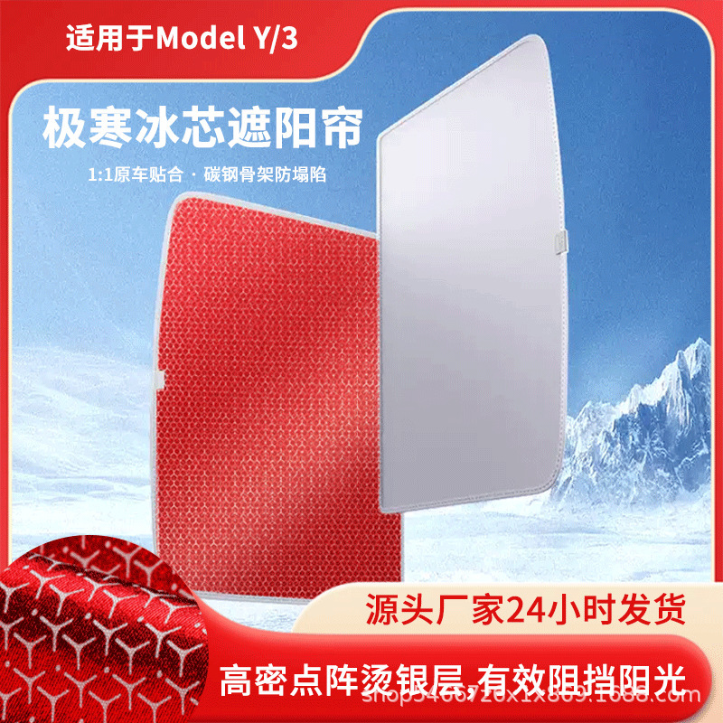 Suitable for Tesla's New Version Model 3/Y Sunroof Sunshade Y Sun Protection and Heat Insulation Magnetic Canopy Sunshade