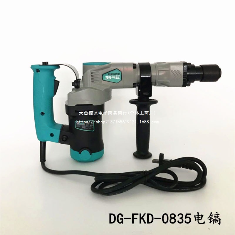 专业福酷达0810电镐大功率0835单用冲击锤电搞水电开槽电铲凿全铜