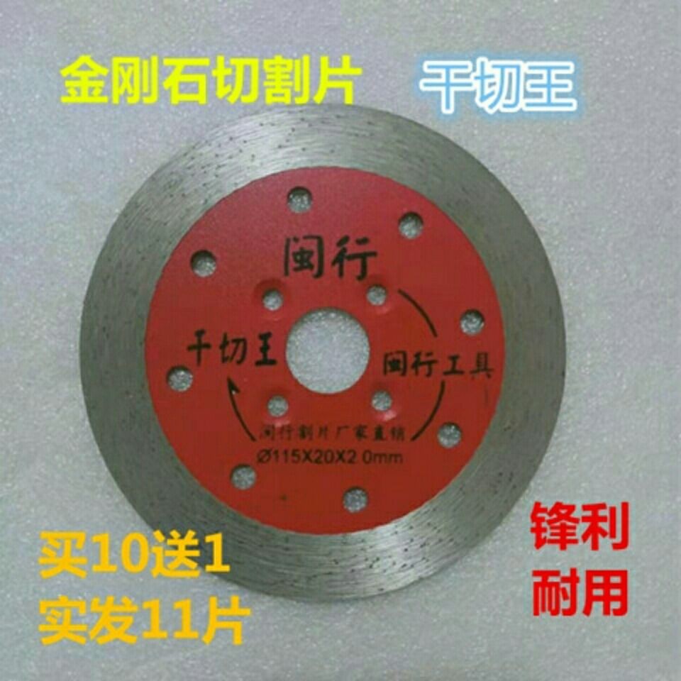 闽行115红色 干切干挂切割片金刚石切片花岗岩石材切割片锋利耐用