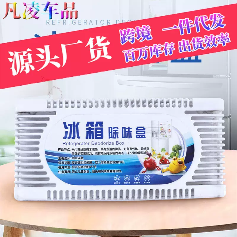 冰箱除味盒去味神器 冰箱除味剂消毒 除臭清新去除异味家用竹炭包