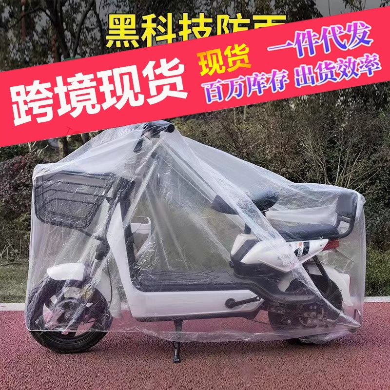 Дождевик для электромобиля, одноразовый прозрачный автомобильный чехол, мотоцикл, велосипед, защита от солнца, пылезащитный, водонепроницаемый, защитный чехол от снега