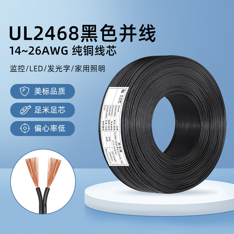 批发UL 2468双并竹节线26-14awg电子线PVC纯铜过粉并线黑注白电线
