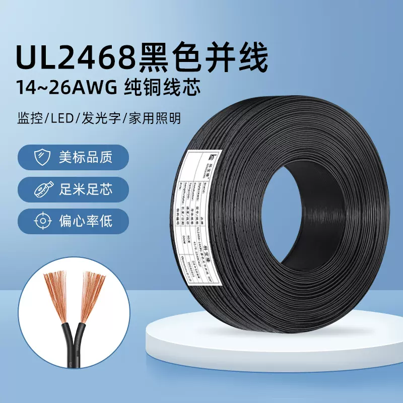 批发UL 2468双并竹节线26-14awg电子线PVC纯铜过粉并线黑注白电线