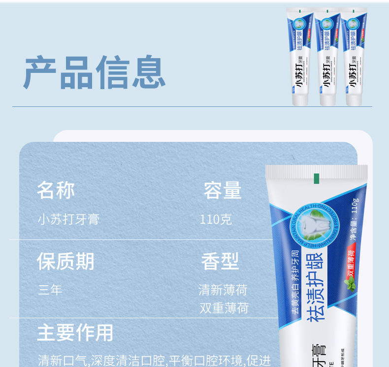 小苏打牙膏详情-2_04