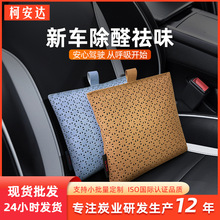 新车空气清新剂除甲醛异味除臭竹炭包分子筛纳米车载活性炭摆件碳