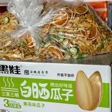 黑娃瓜子批发白嗮果茶味瓜子陈皮味大颗粒多口味10斤一袋散装炒货