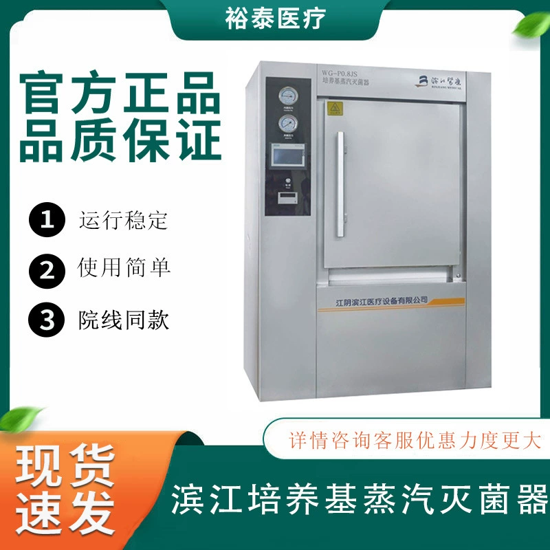 Binjiang WG-P механическая дверь, паровая стерилизация бактерий на основе культуры, фармацевтическая, медицинская, научная, высокотемпературная стерилизация