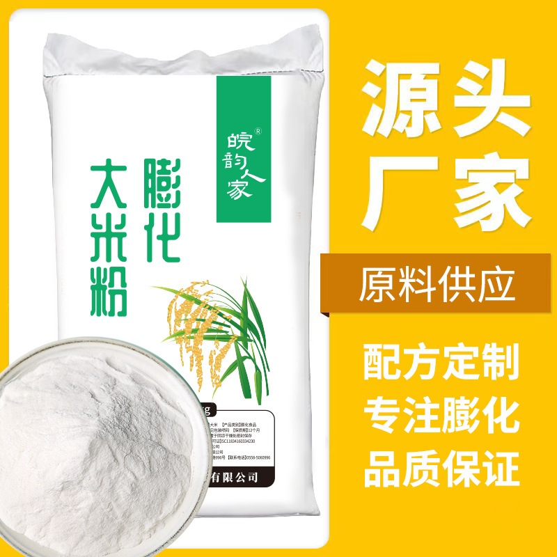 膨化大米粉25kg 袋装 熟大米粉炒大米粉膨化糕粉原料粳米粉糯米粉