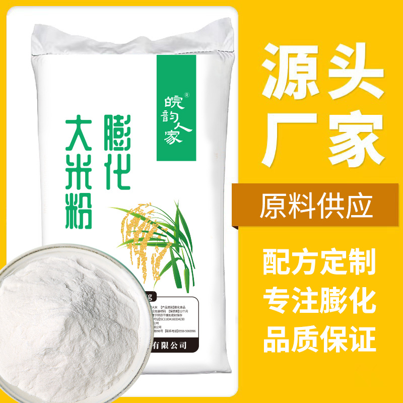 Puffed rice flour 25kg bagged cooked rice flour fried rice flour puffed cake powder raw materials glutinous rice flour glutinous rice flour