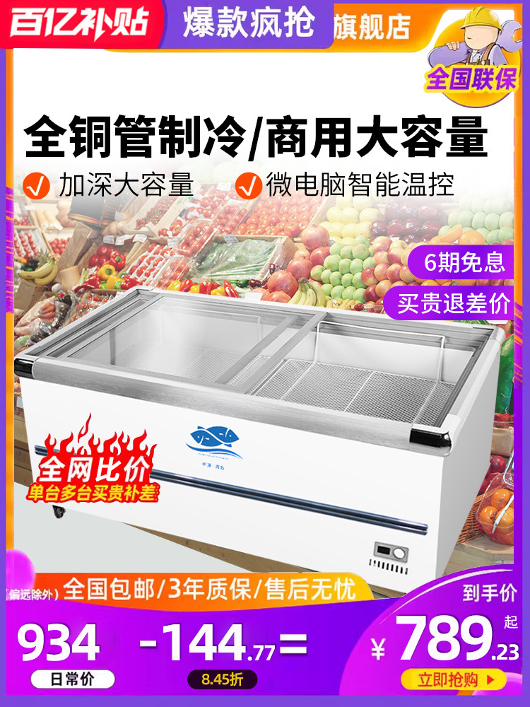冰柜商用大容量展示柜冷藏岛柜卧式保鲜冷冻两用透明玻璃超市冰箱