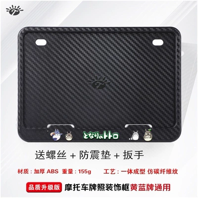 Nömrə qabı: carbon fiber rear license plate frame - totoro-abs-carbon-pattern-version-comes-with-screws-shockproof-pads-and-wrench