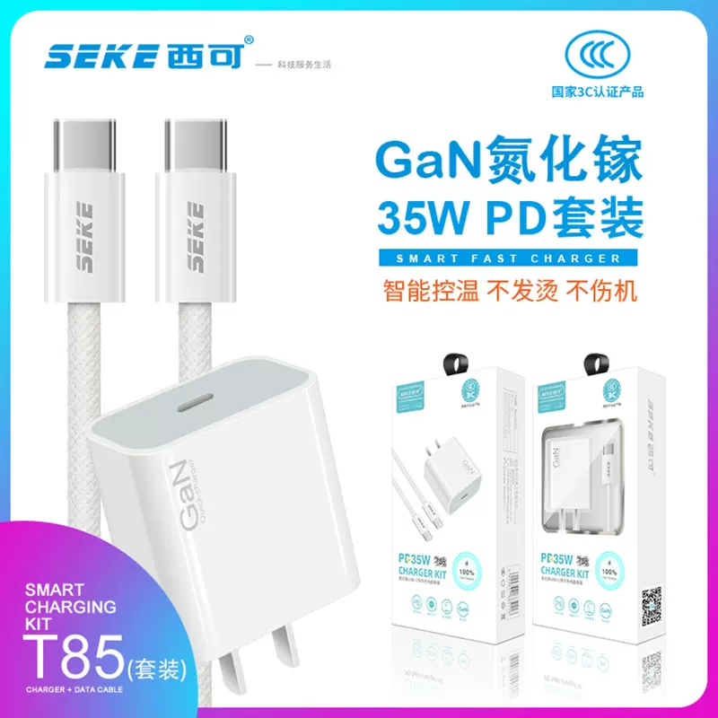 西可T85快充PD35W套装氮化镓充电头适用iPhone16ProMaX充电器套装