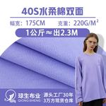 40支水柔棉双面t恤布料220克纯棉双面汗布棉氨精梳全棉针织面料