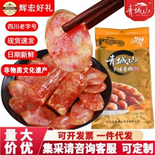 青城山广味香肠458克四川老字号特产年货腊肠都江堰旅游礼品送礼