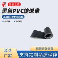 流水线黑色PVC输送带平型输送皮带工件物料转运输送配件货源供应