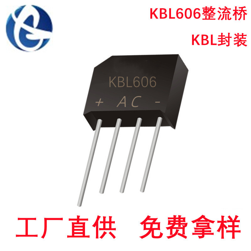 源头工厂整流桥KBL606 KBL封装6A/600V桥堆桥式