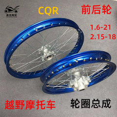 包郵便cqr250オフロードバイク前後のリムアセンブリ前21後18スチールリングに大きなタイヤを装着したアルミリングハブ