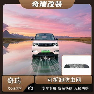 Chery QQ Ice Cream üçün ön bamper barmaqlığı modifikasiyası, həşərat toru
