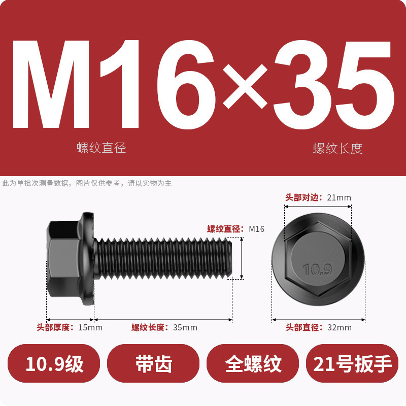 8.9段外六角フランジ面ねじ高強度GB5789プラスキャップ付マット付歯付ボルトM6M8-M20|undefined