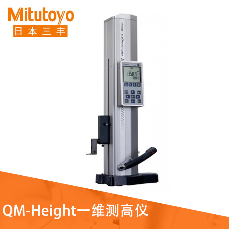 进口日本Mitutoyo/三丰QM-Height一维测高仪 二维高度测量机厂家
