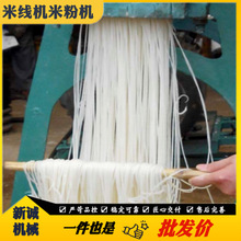 挤压式自熟米线机厂家 鲜榨小型米线机 干湿两用米粉机粉干机价格