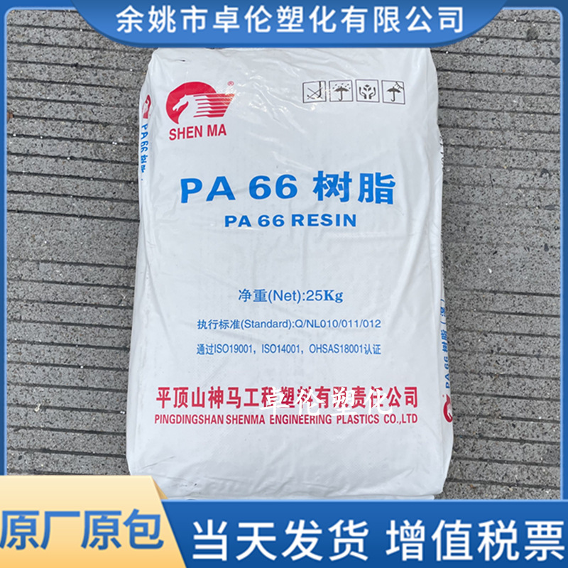 PA66 EPR27 江苏平顶山神马 注塑 中粘度 纤维级尼龙塑料原料颗粒