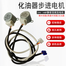 24V变频汽油机配件148F手携式增程发电机化油器风门 油门步进电机