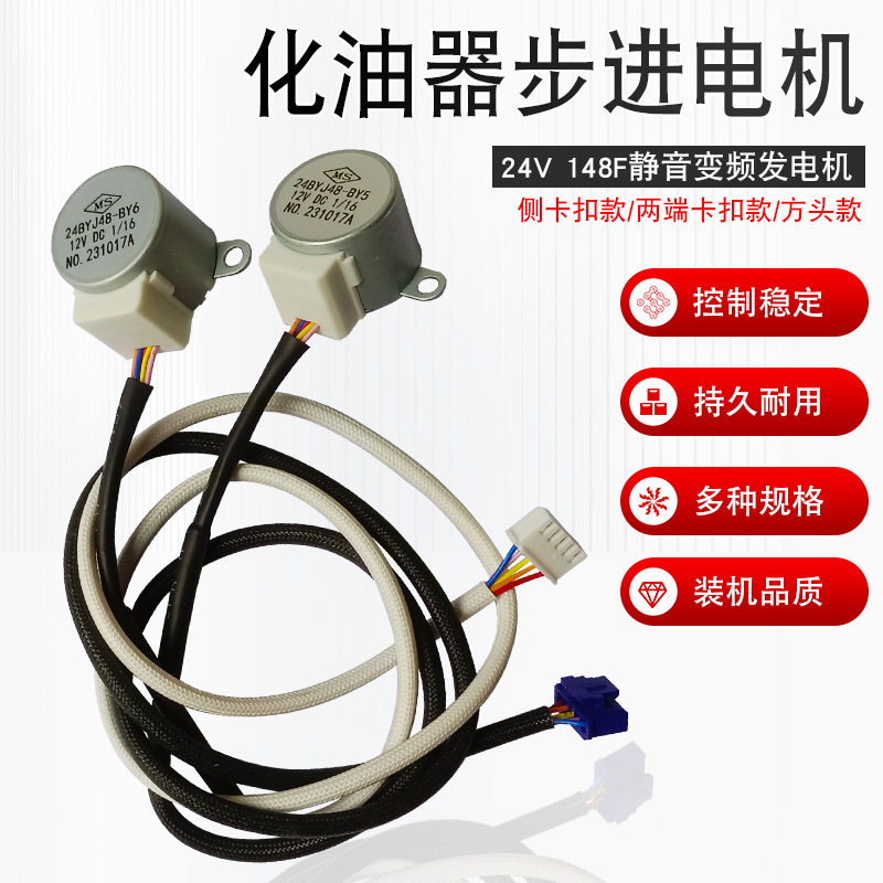 24V变频汽油机配件148F手携式增程发电机化油器风门 油门步进电机