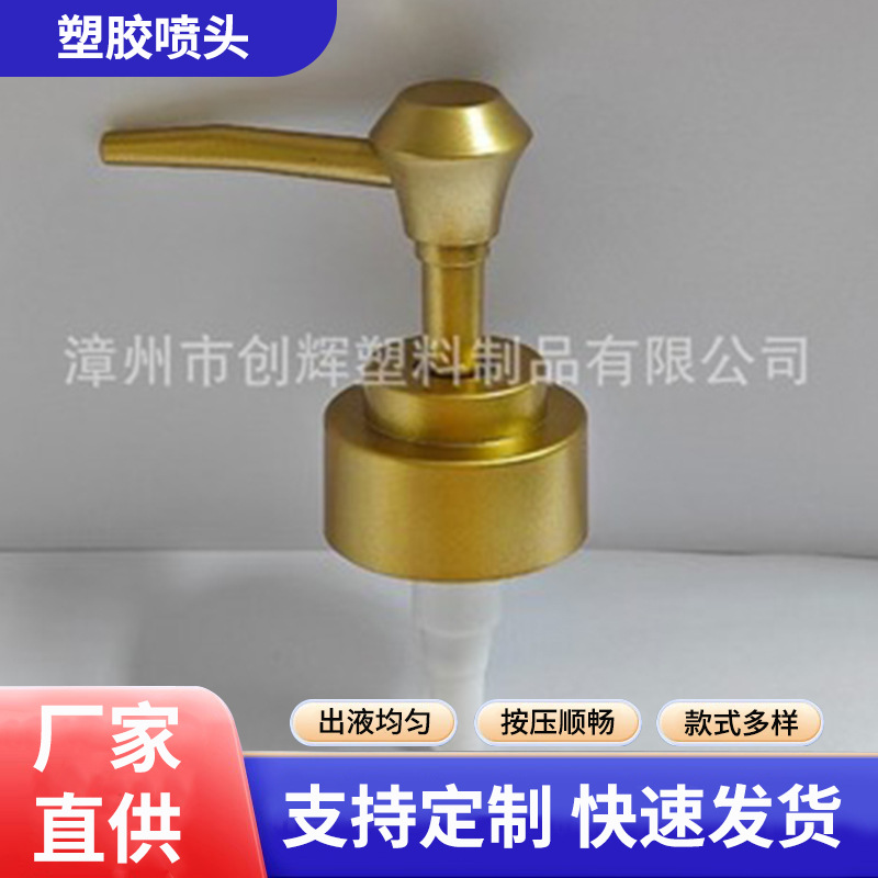 供应多款塑胶喷头沐浴露喷头CHP312钻石型喷头日化洗涤洗发水泵头