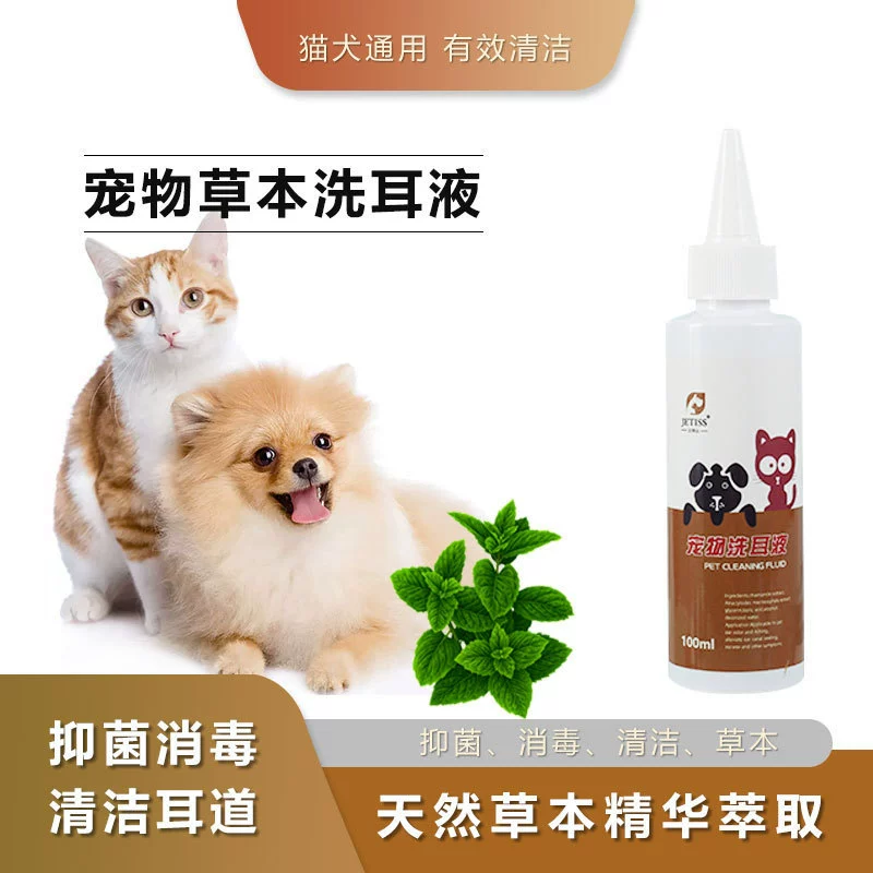 2100208 для собак и кошек 50 мл ушные капли для чистки ушей жидкость для чистки ушей кошек и собак Зуд ушей травяная жидкость для мытья ушей домашних животных